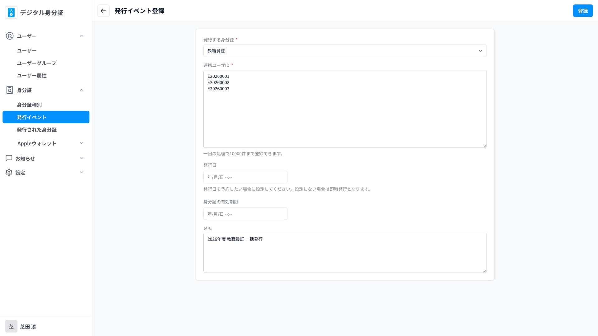 身分証発行イベントの新規登録画面