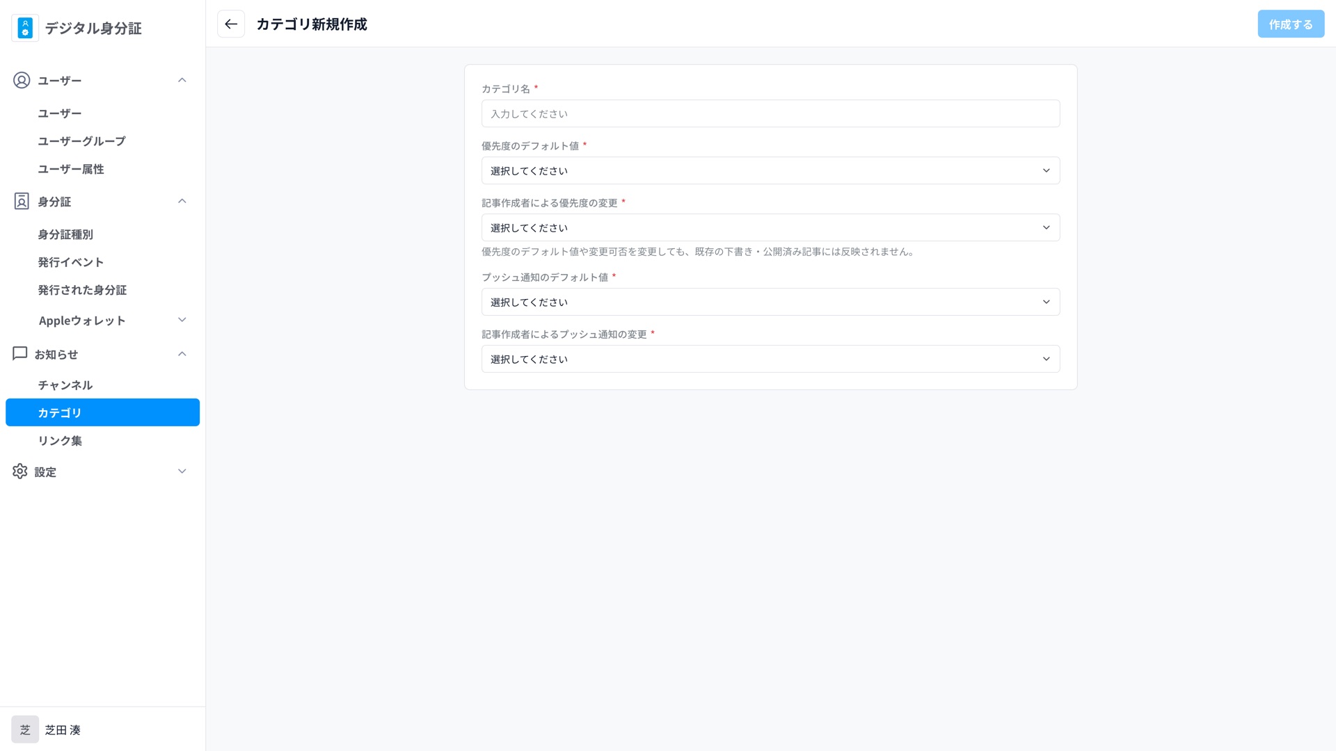 お知らせカテゴリの新規作成画面