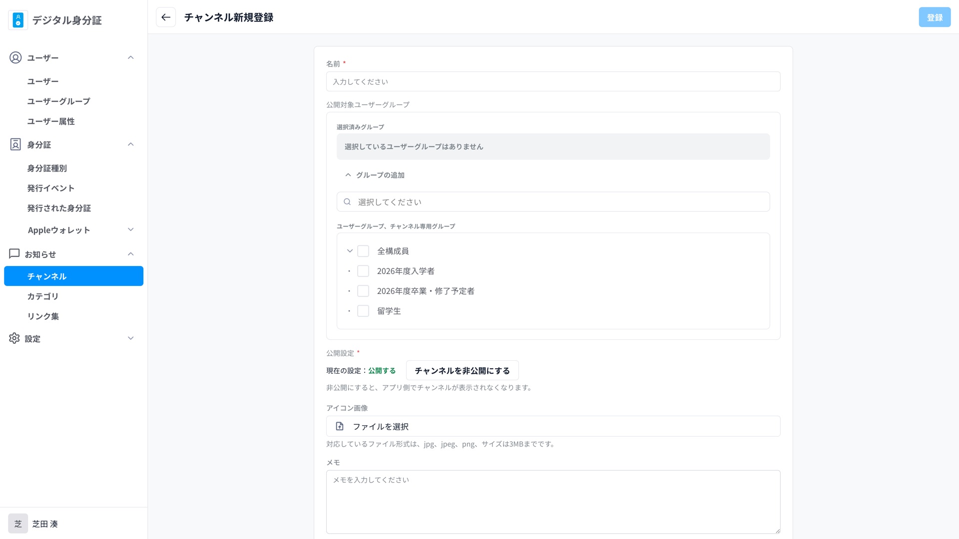 公開先チャンネルの新規登録画面