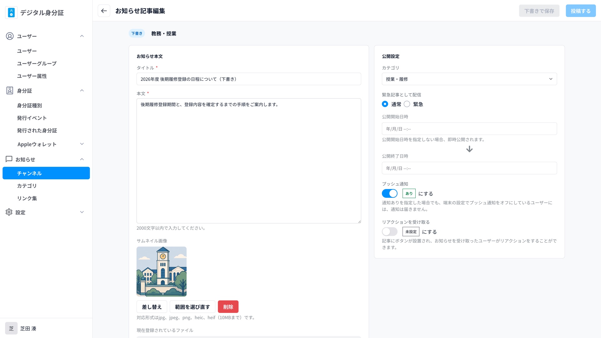 公開前のお知らせ記事でサムネイル画像を変更する画面