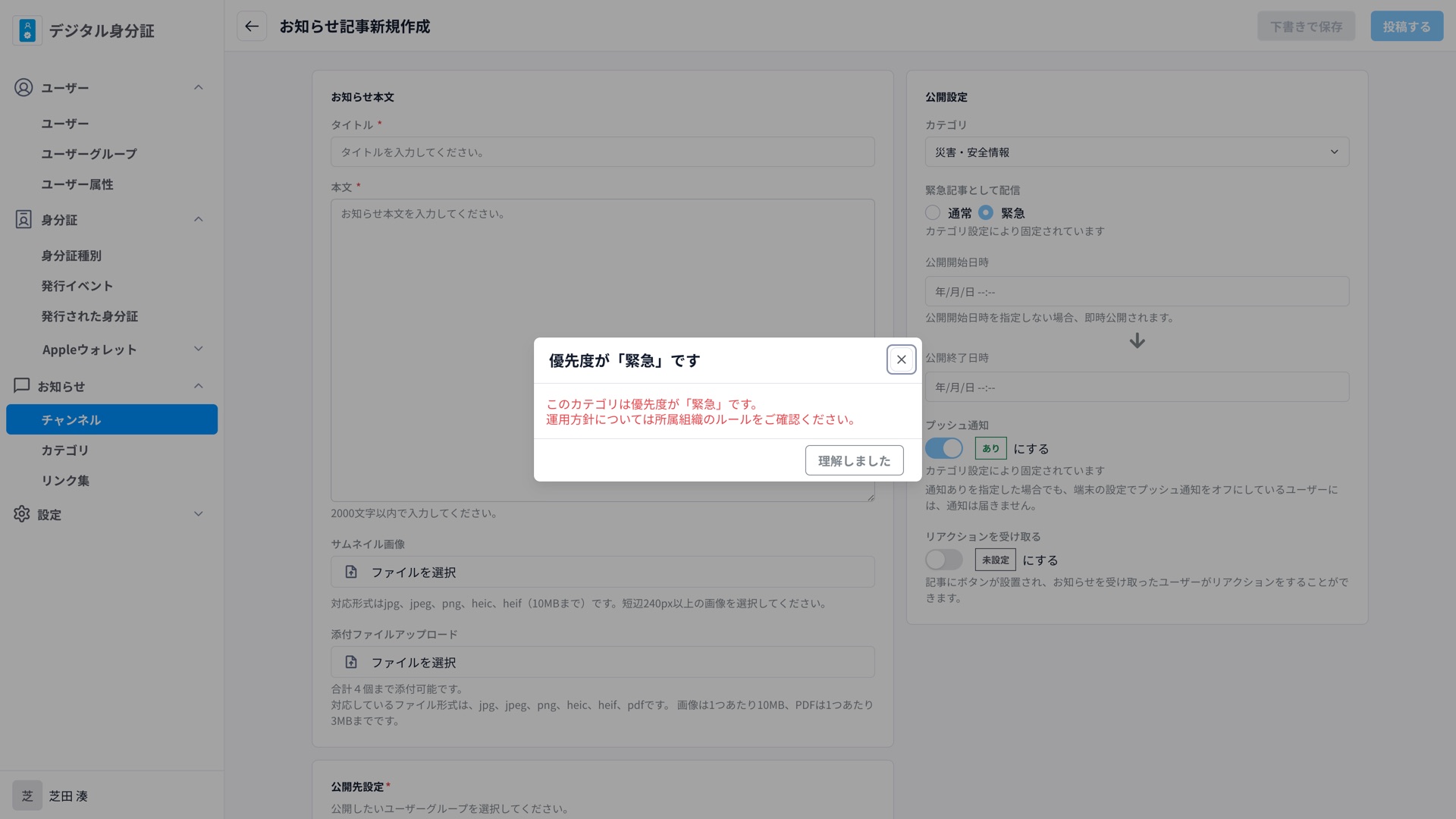 災害カテゴリを選び、緊急記事とプッシュ通知が固定された記事作成画面