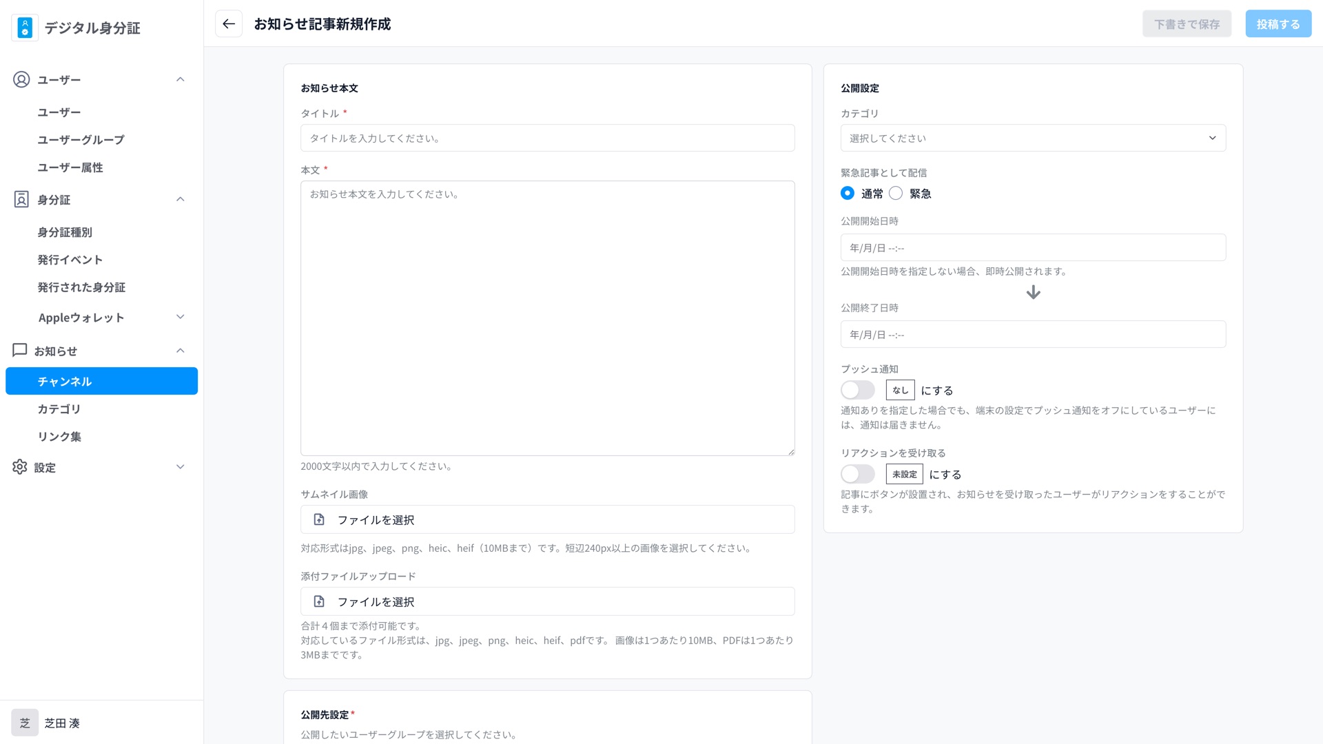 お知らせ記事の新規作成画面