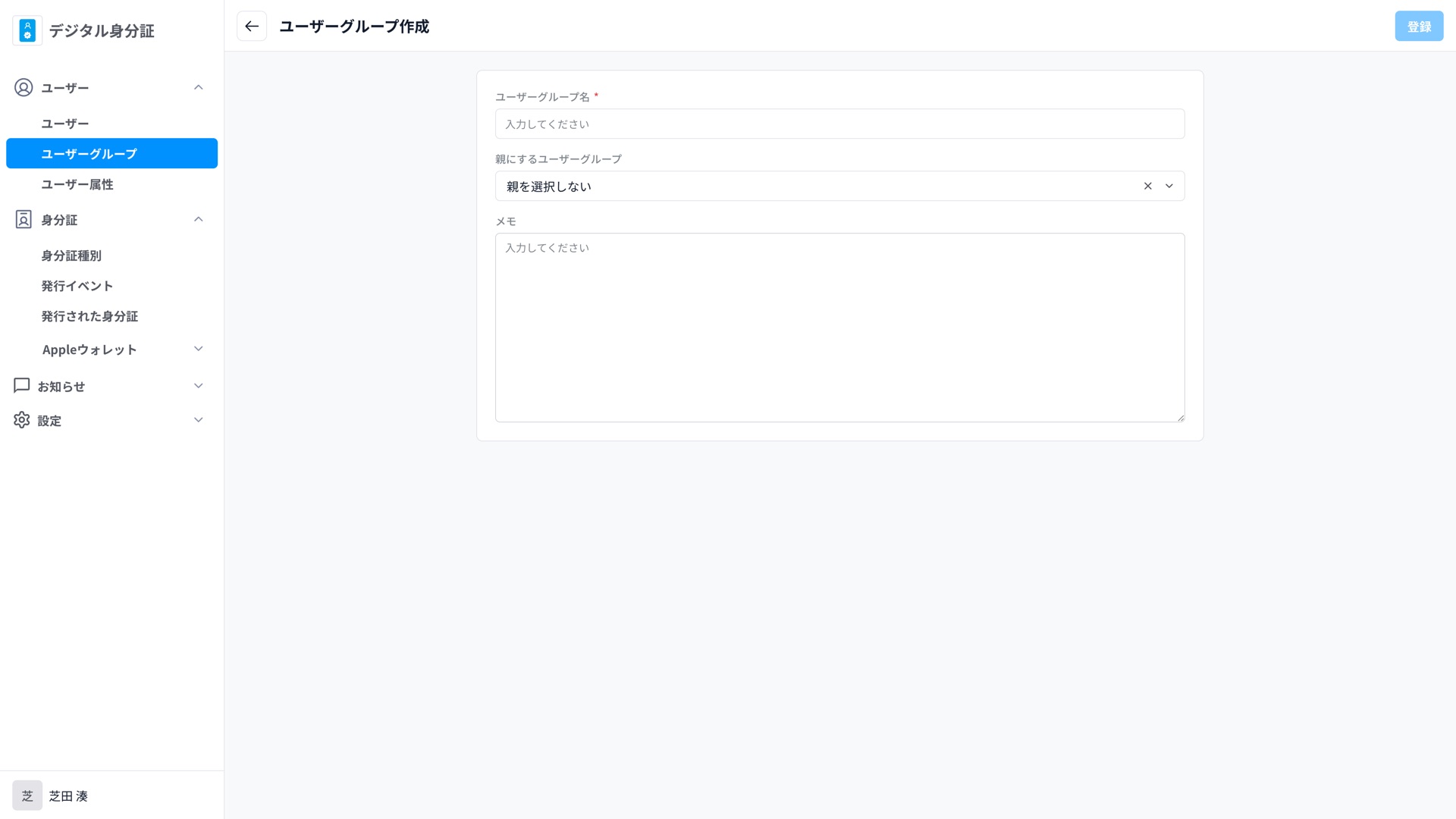 ユーザーグループの新規登録画面