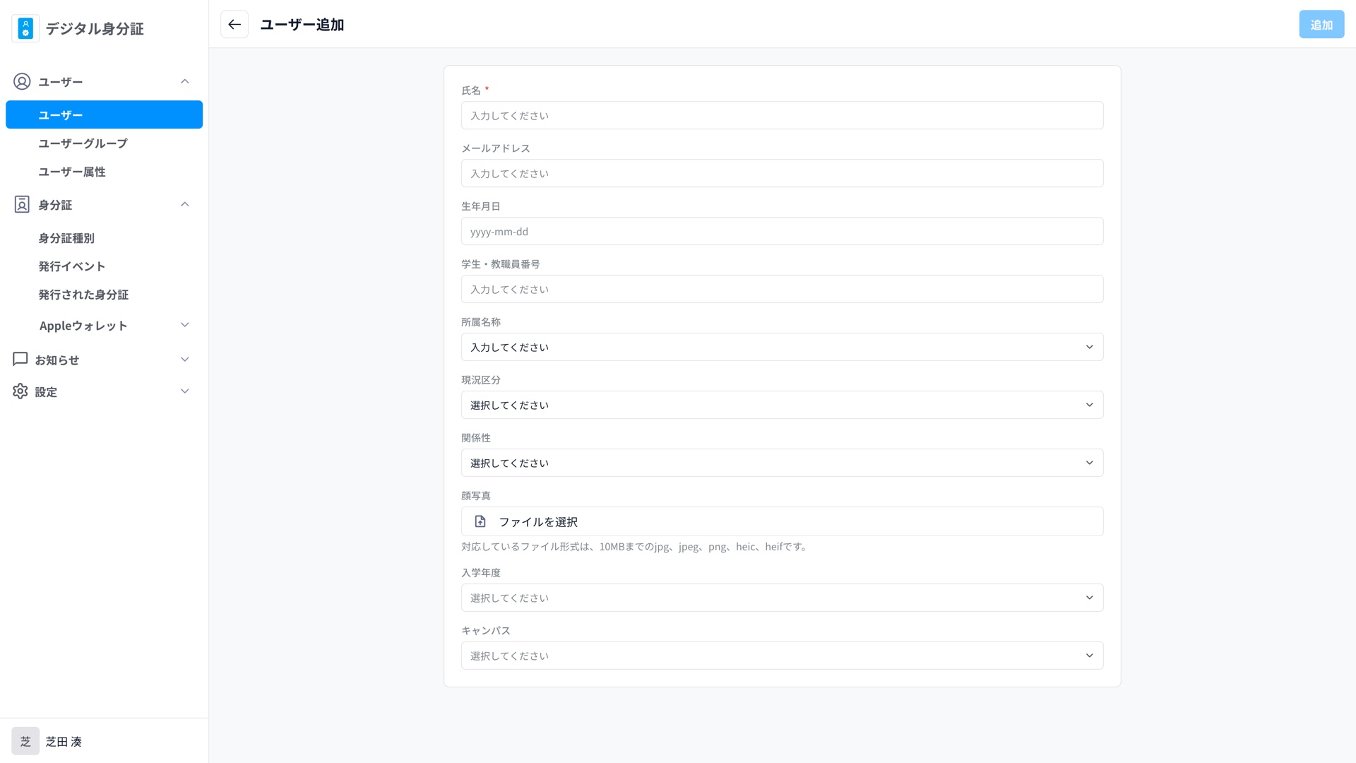 ユーザーの新規登録画面
